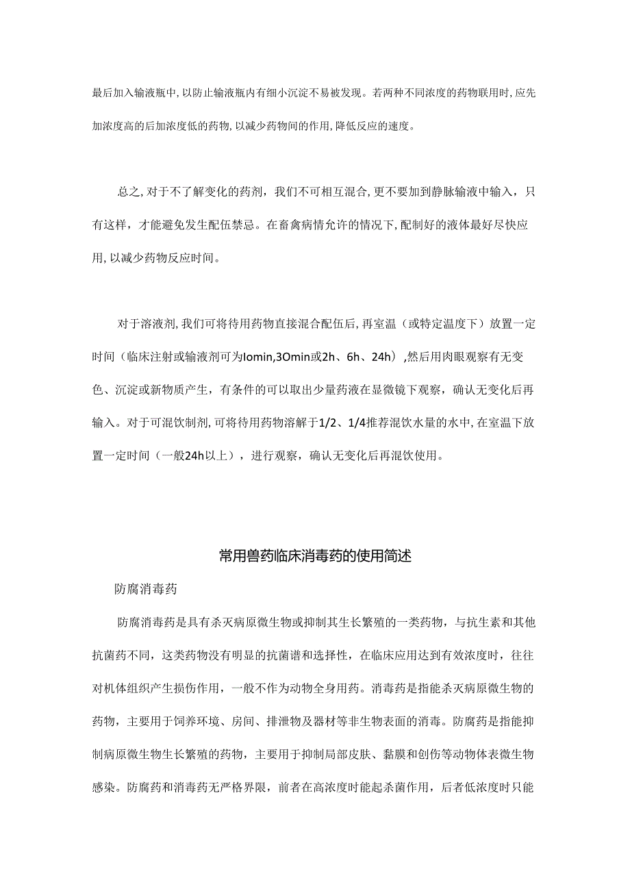 兽药配伍禁忌变化的处理原则和方法.docx_第3页