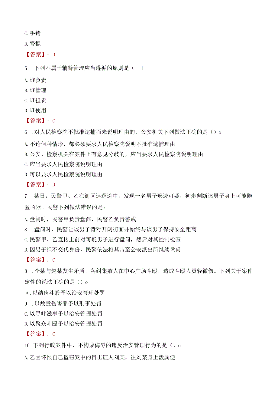 徐州邳州市公安局招聘巡特警岗位警务辅助人员笔试真题2021.docx_第2页