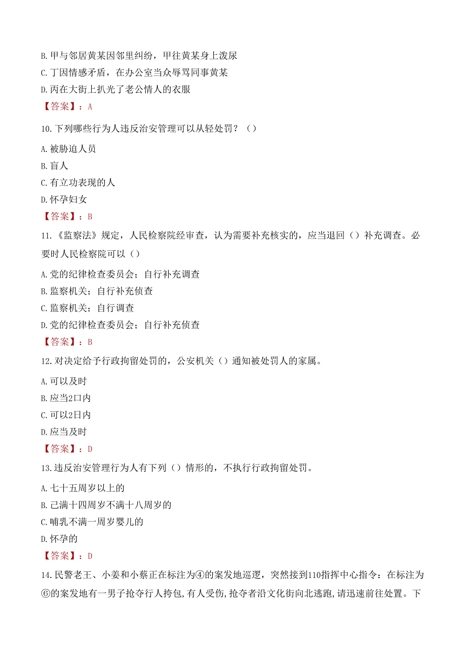 徐州邳州市公安局招聘巡特警岗位警务辅助人员笔试真题2021.docx_第3页