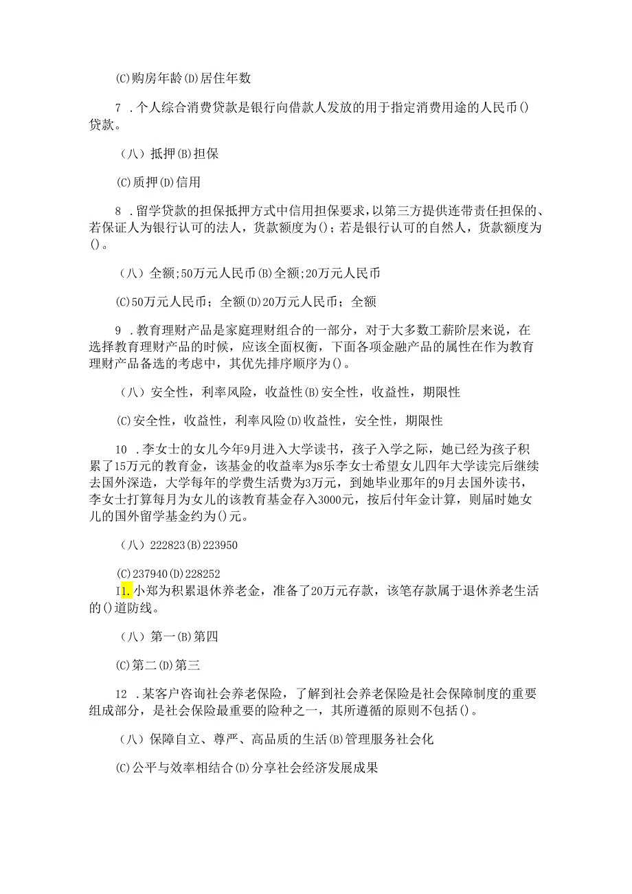 12理财规划师二级实操知识考前冲刺题及答案.docx_第2页