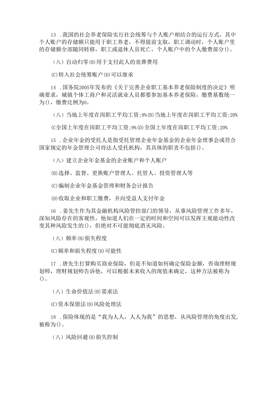 12理财规划师二级实操知识考前冲刺题及答案.docx_第3页