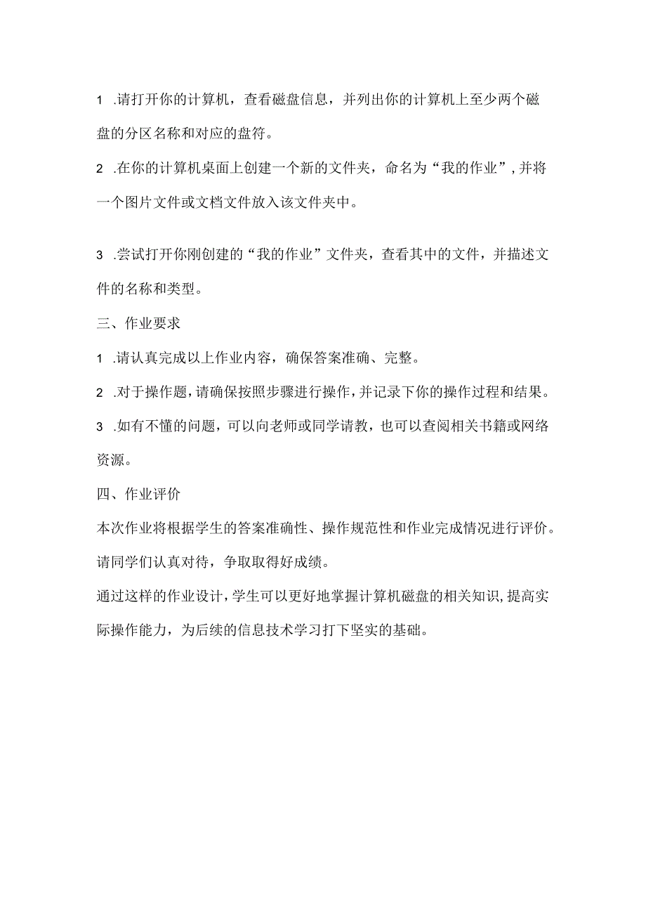 小学信息技术《认识计算机磁盘》课堂作业.docx_第2页