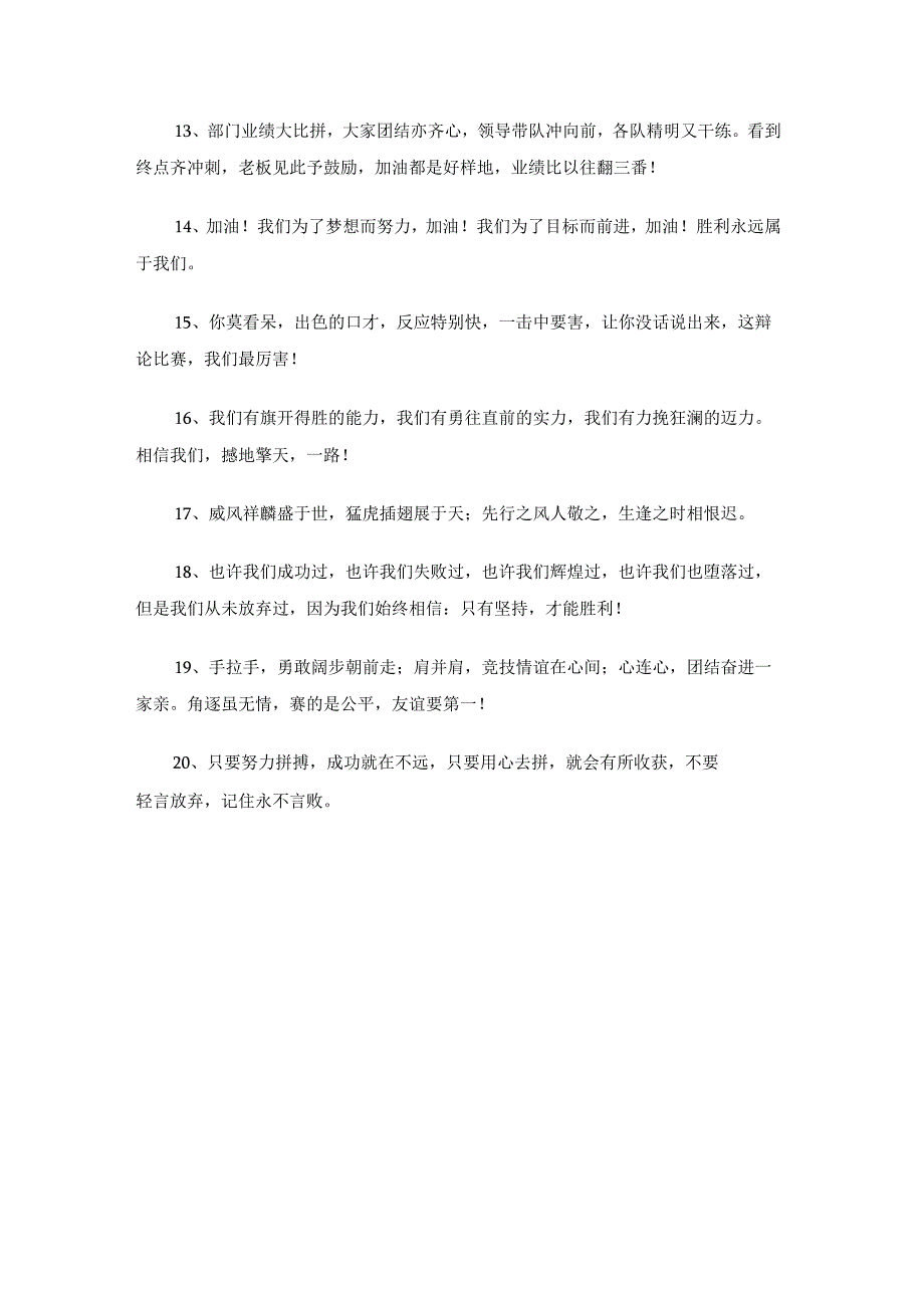 押韵的比赛口号.docx_第2页