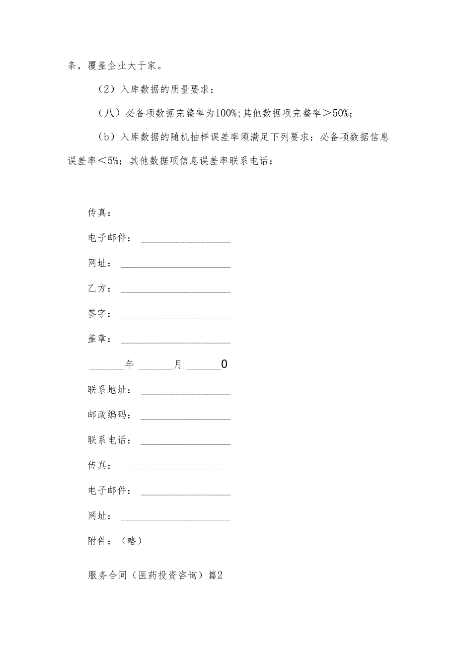 服务合同（医药投资咨询）（30篇）.docx_第3页