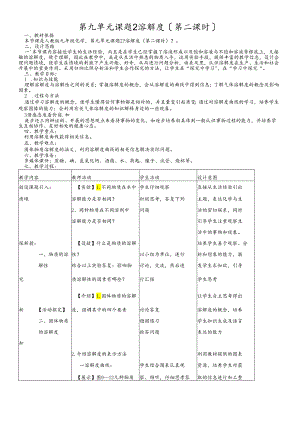 人教版九年级下册 第九单元 溶液 课题2 溶解度（第2课时）教案.docx