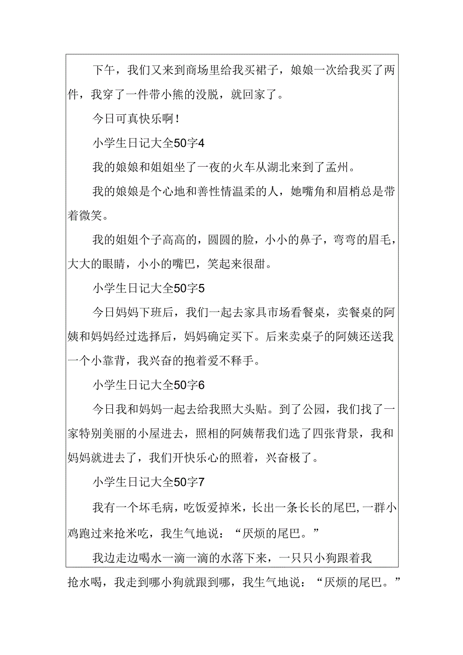 2年级小学生日记大全50字10篇.docx_第2页