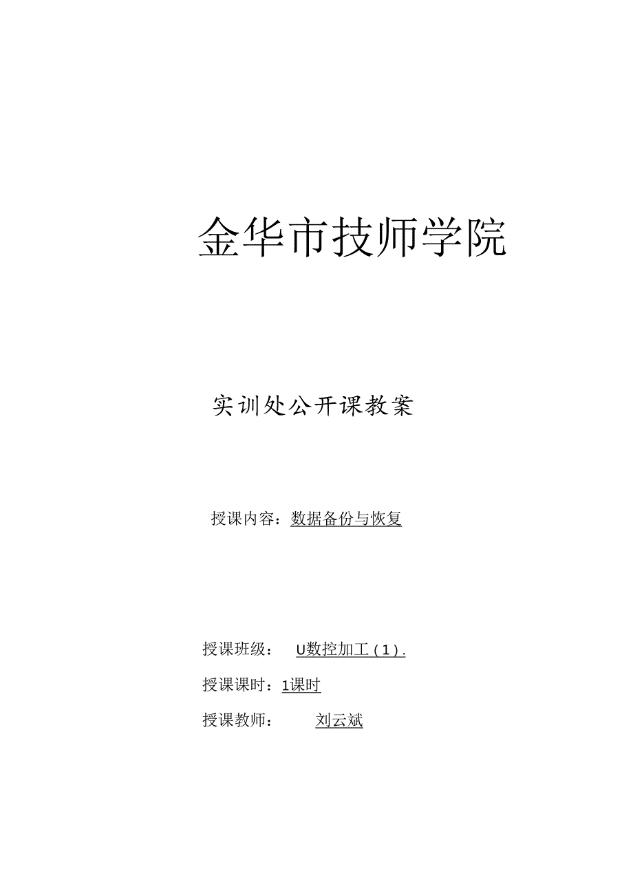 公开课（数据恢复与备份）1.docx_第1页