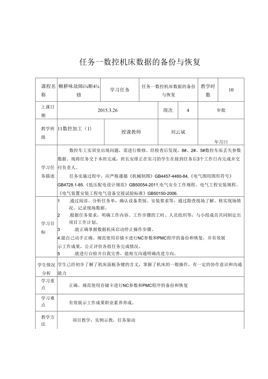 公开课（数据恢复与备份）1.docx_第3页