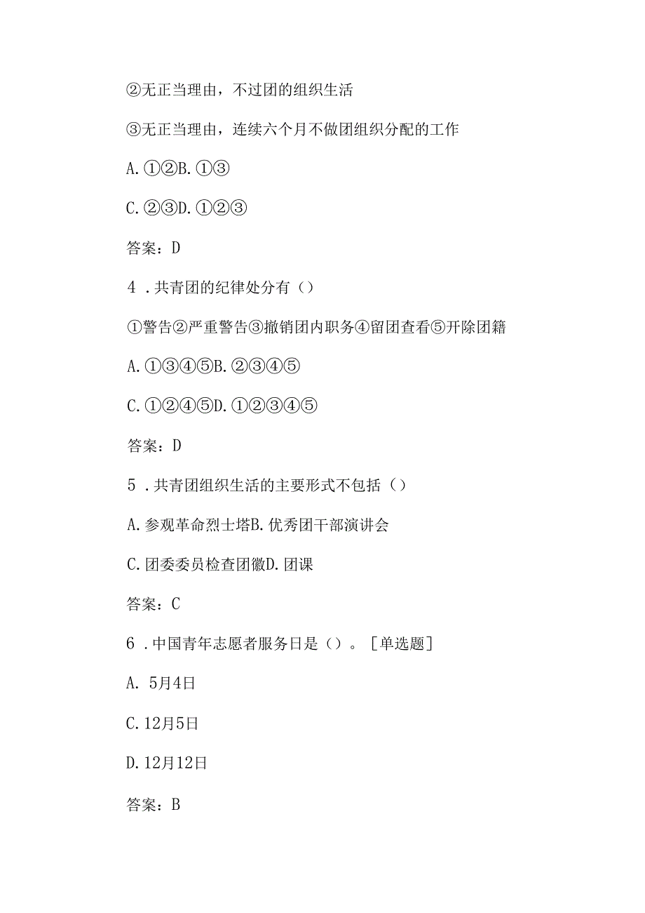 2024年共青团入团及团内知识考试题与答案.docx_第2页