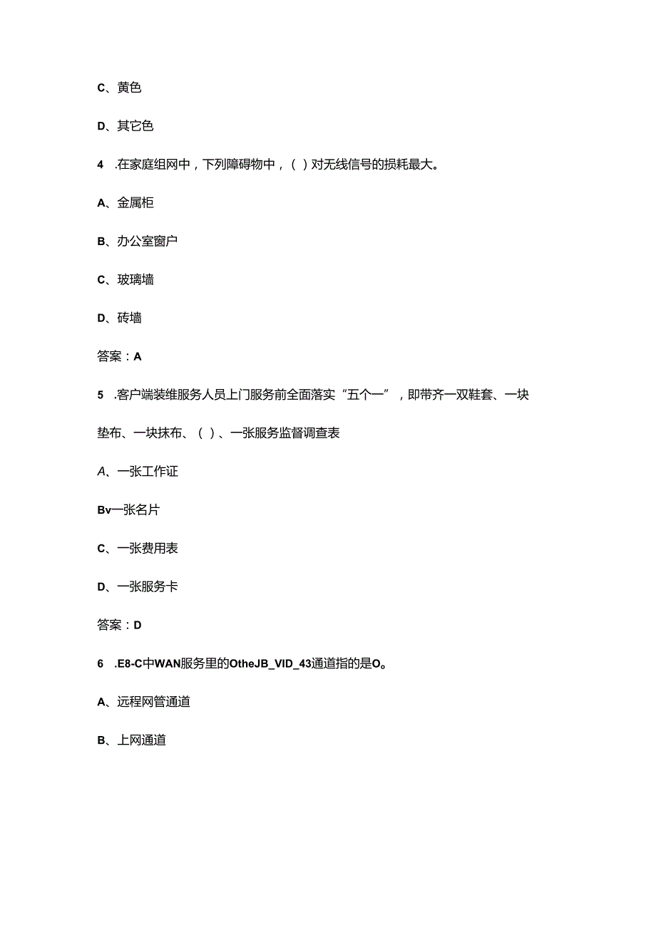 2024年电信智慧家庭工程师（中级）资格考试题库（精练400题）.docx_第2页