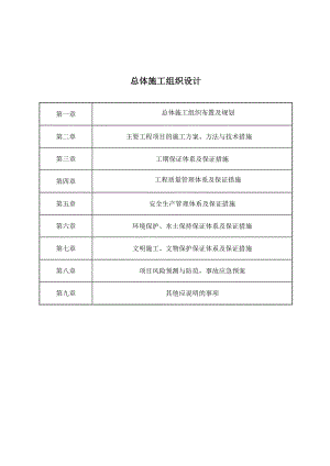 山东省高速公路大中修工程施工组织设建议书.doc