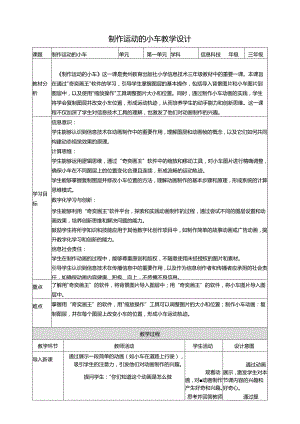 第18课 制作运动的小车 教案1 三上信息科技黔教版.docx