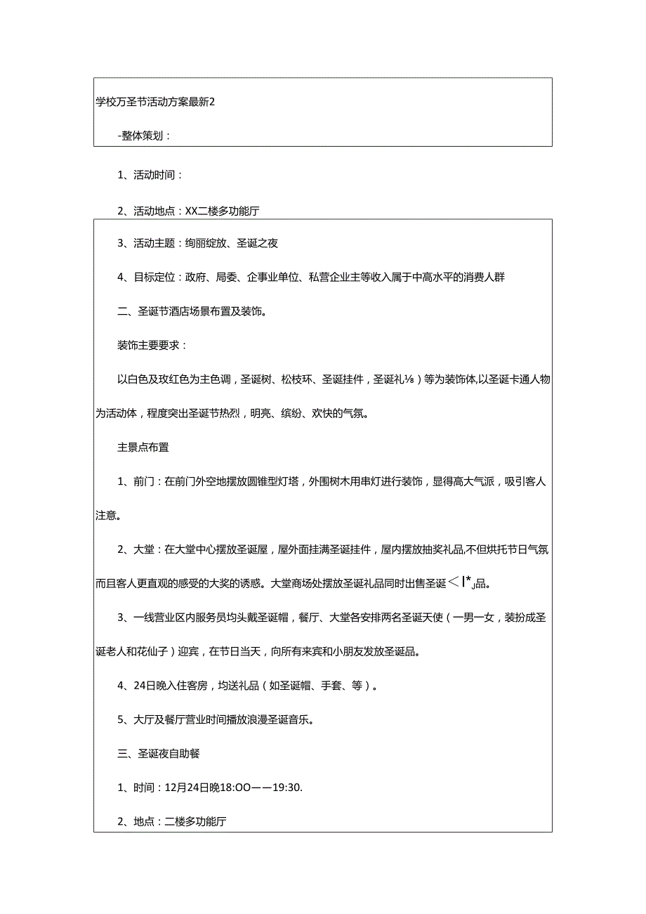 2024年学校万圣节活动方案最新.docx_第3页