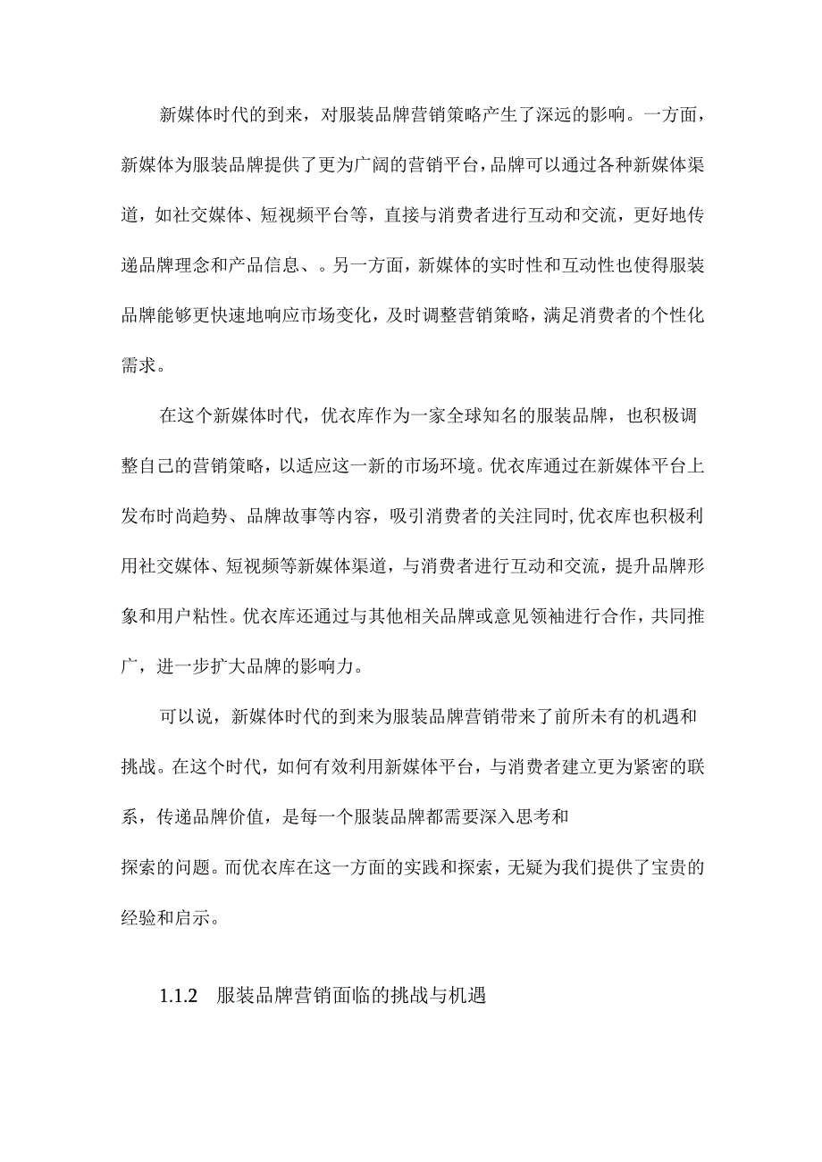 新媒体时代服装品牌营销策略研究以优衣库为例.docx_第3页