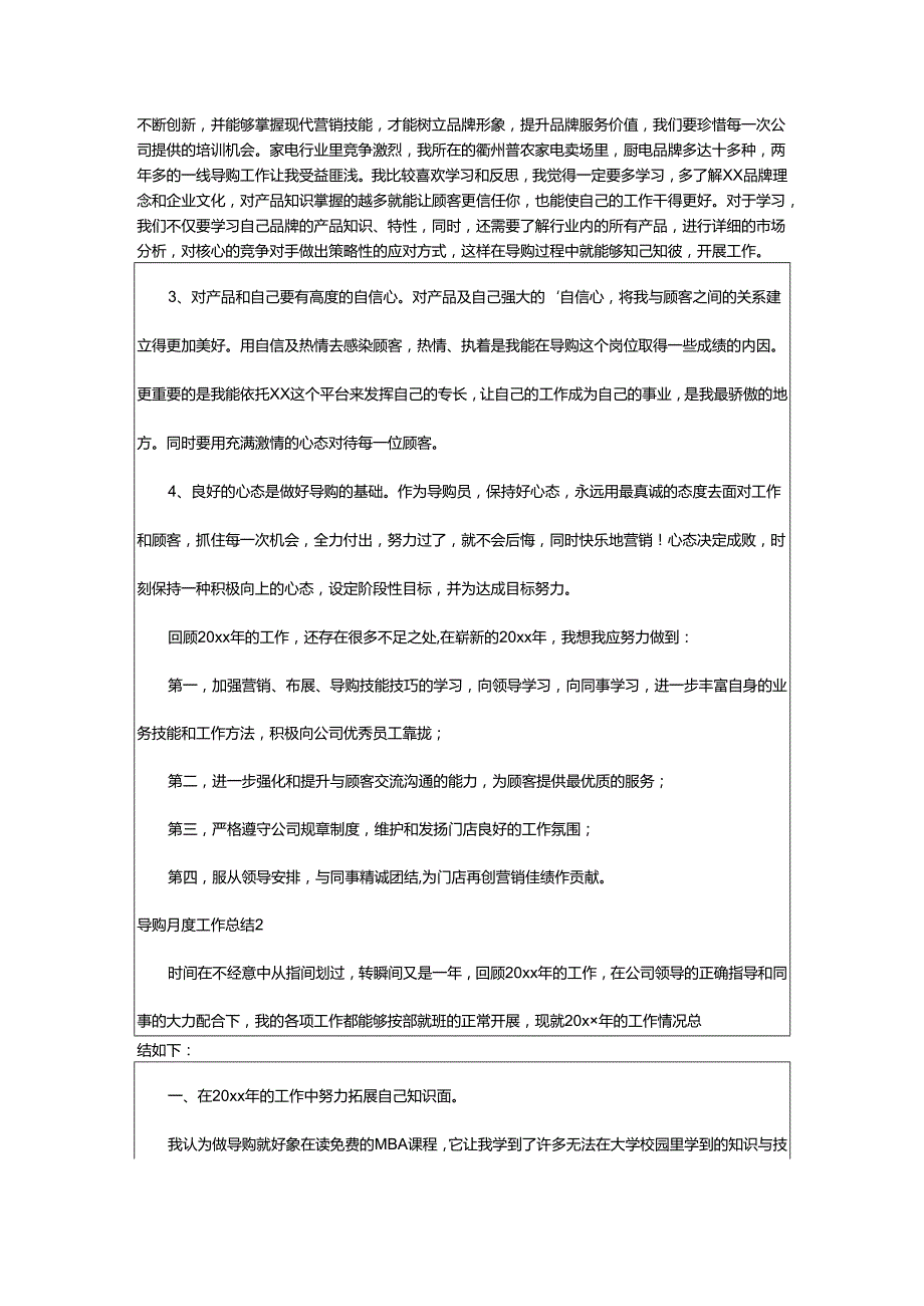 2024年导购月度工作总结.docx_第2页