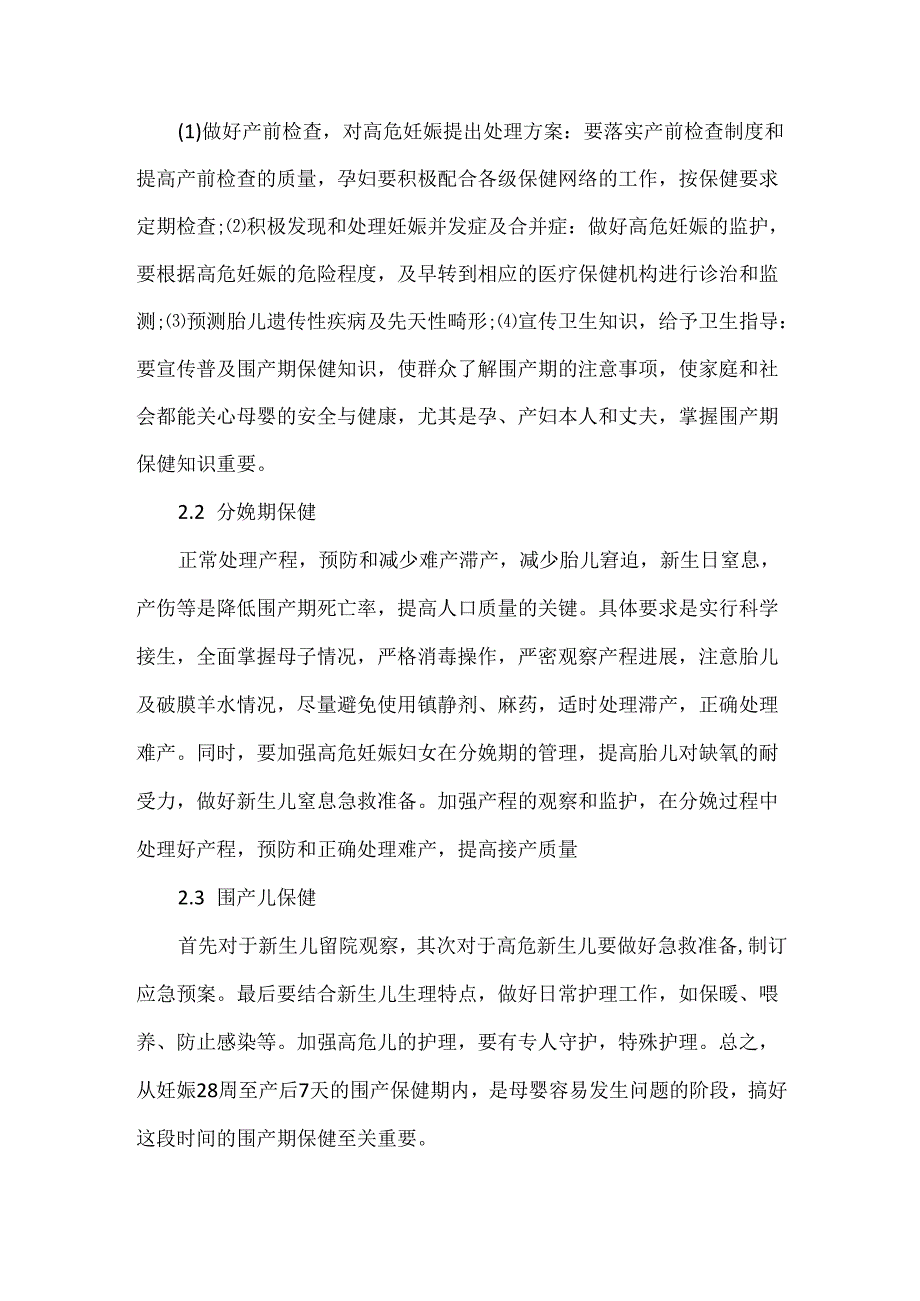 偏远地区少数民族妇女围产期保健研讨与浅析.docx_第3页