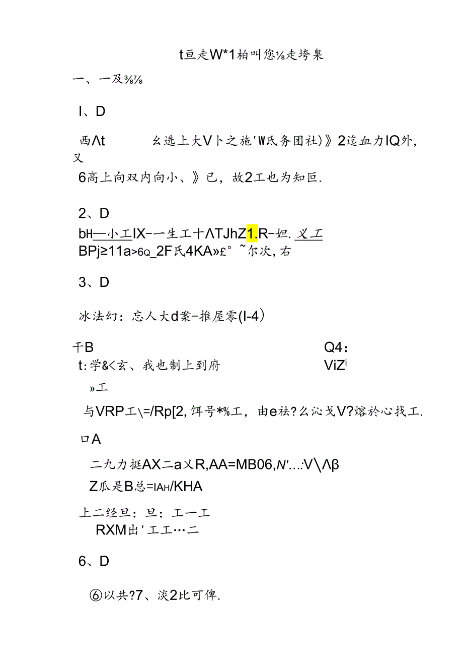 8稳恒磁场自测题答案.docx_第1页