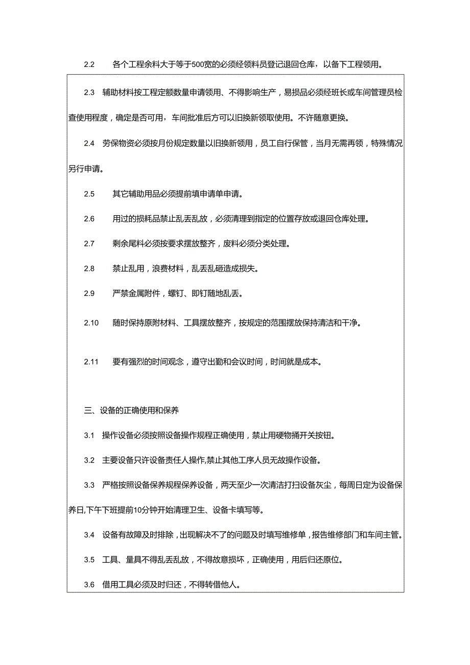 2024年厂生产车间管理制度.docx_第2页