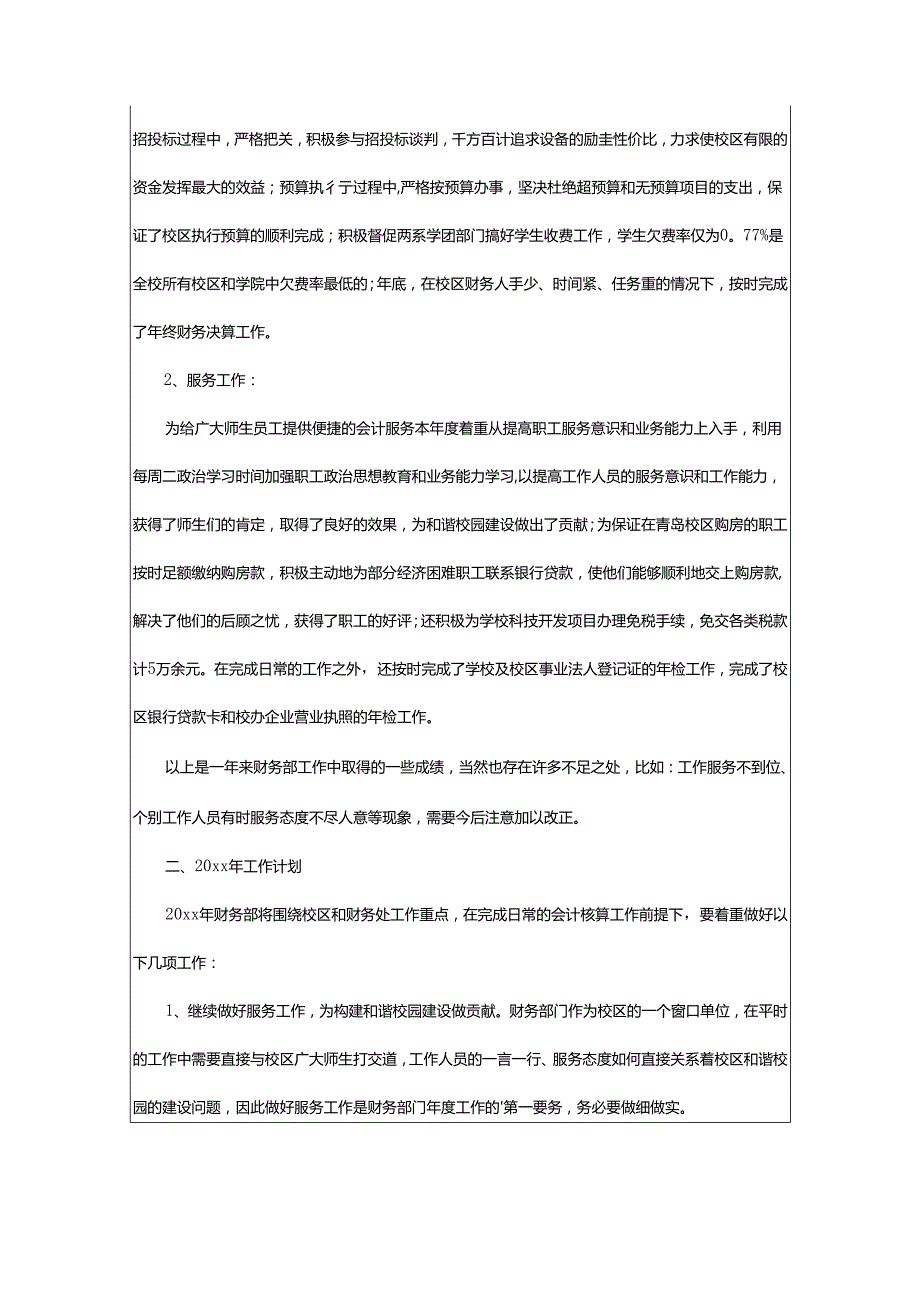 2024年学校财务个人工作总结.docx_第2页