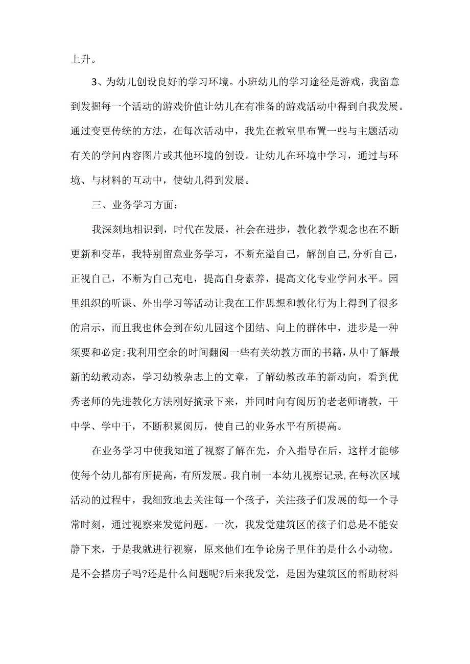 20xx幼升小_20xx幼儿园教学学期总结.docx_第2页