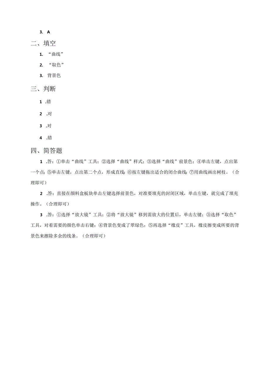 信息技术粤教版六年级上册第7课装扮美丽的花园（练习）.docx_第2页