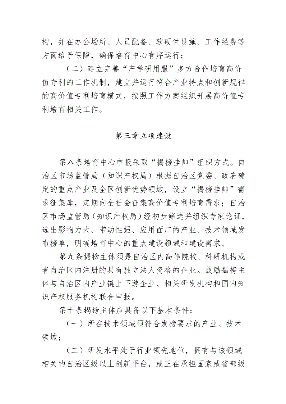 内蒙古自治区高价值专利培育和布局中心管理办法（征求意见稿）.docx_第3页