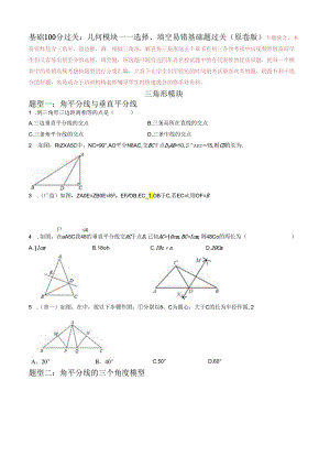 专题03 几何模块选择、填空易错基础题过关 （原卷版）.docx