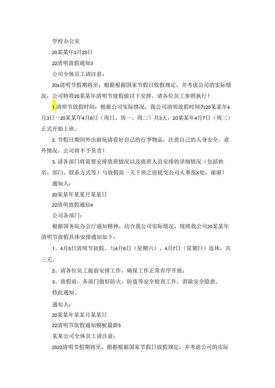 最新2022清明节放假安排优秀5篇.docx_第2页