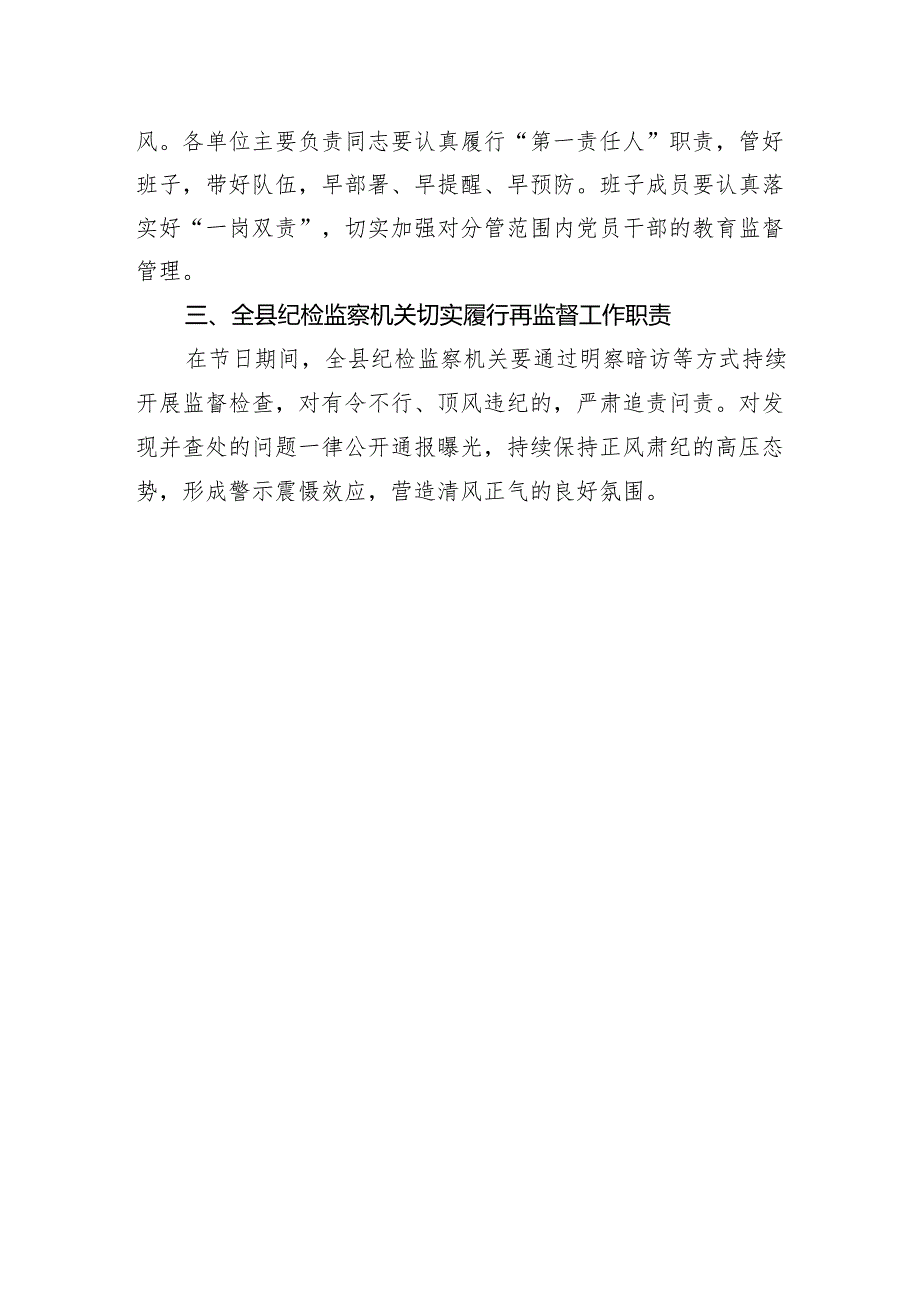 纪委监委关于“五一”期间廉洁过节提醒.docx_第2页