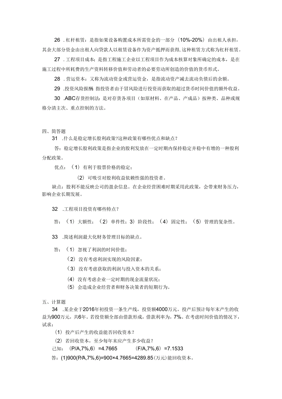 2018年04月自学考试10368《汽车运输企业财务管理》试题和答案.docx_第3页