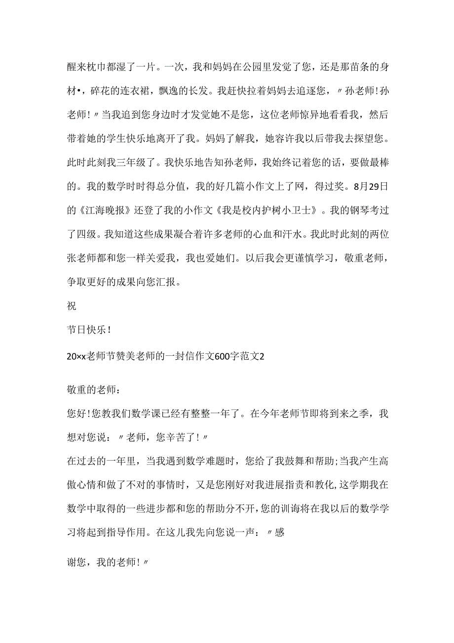 20xx教师节赞美教师的一封信作文600字范文5篇大全.docx_第2页