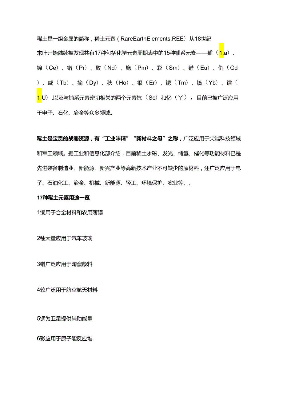 17种稀土元素的用途.docx_第1页