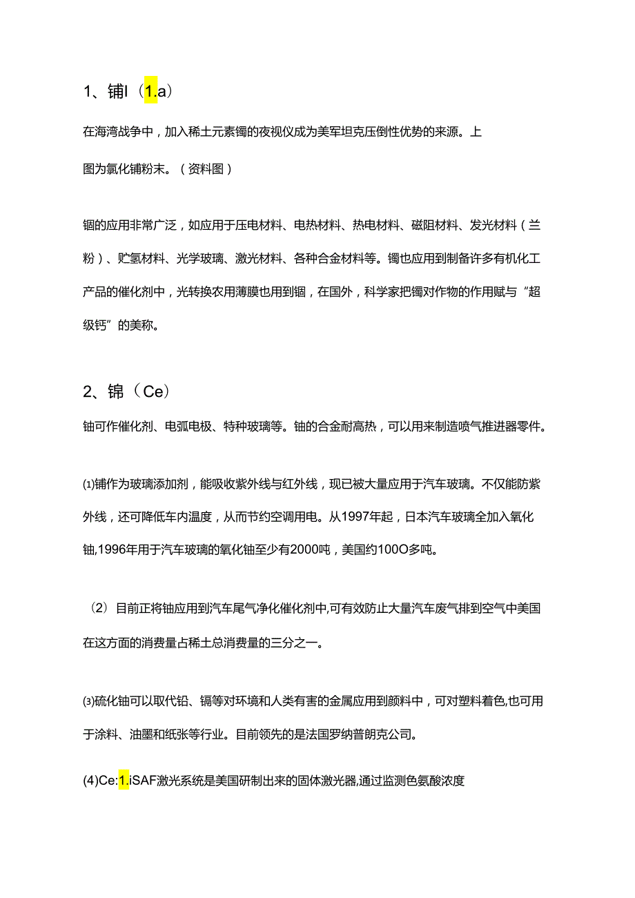 17种稀土元素的用途.docx_第3页