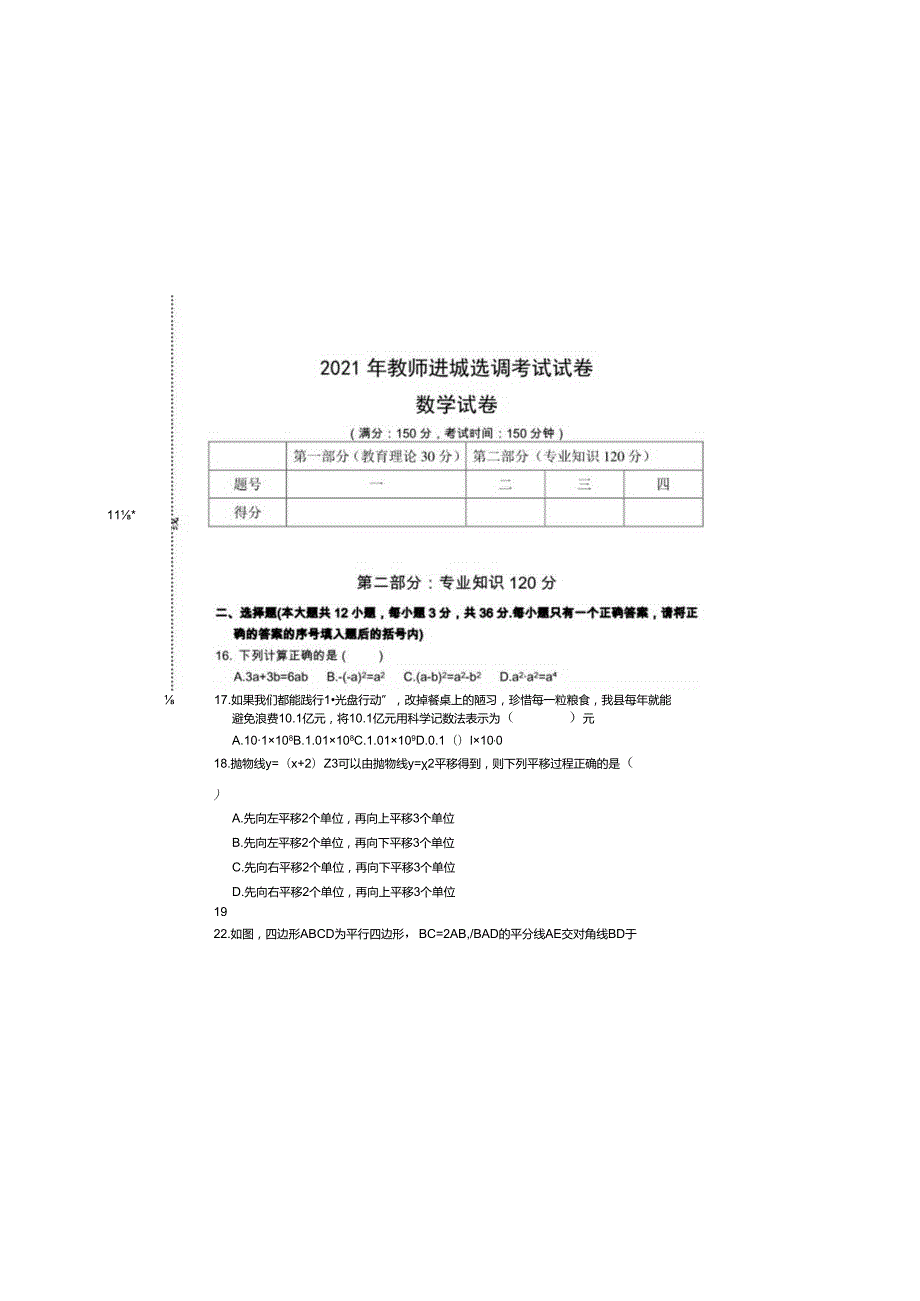 2021年教师进城选调考试试卷.docx_第2页