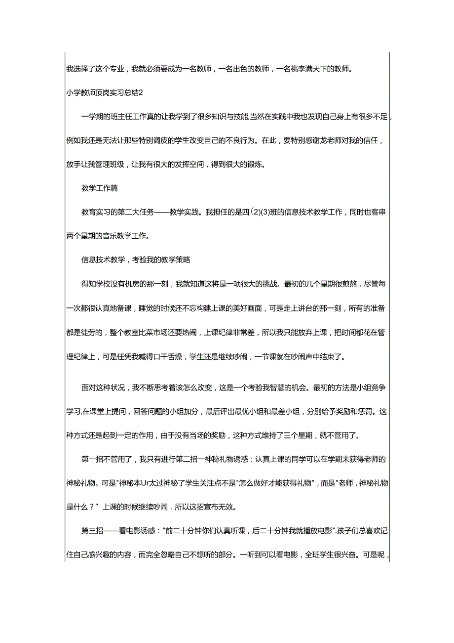 2024年小学教师顶岗实习总结.docx_第3页