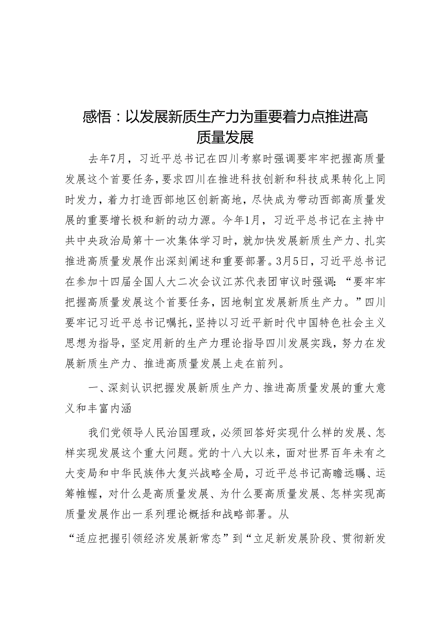 感悟：以发展新质生产力为重要着力点 推进高质量发展&在2024年春学期第5周升旗仪式上的讲话.docx_第1页