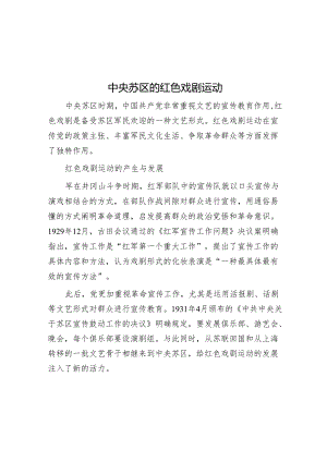 学习时报：中央苏区的红色戏剧运动.docx