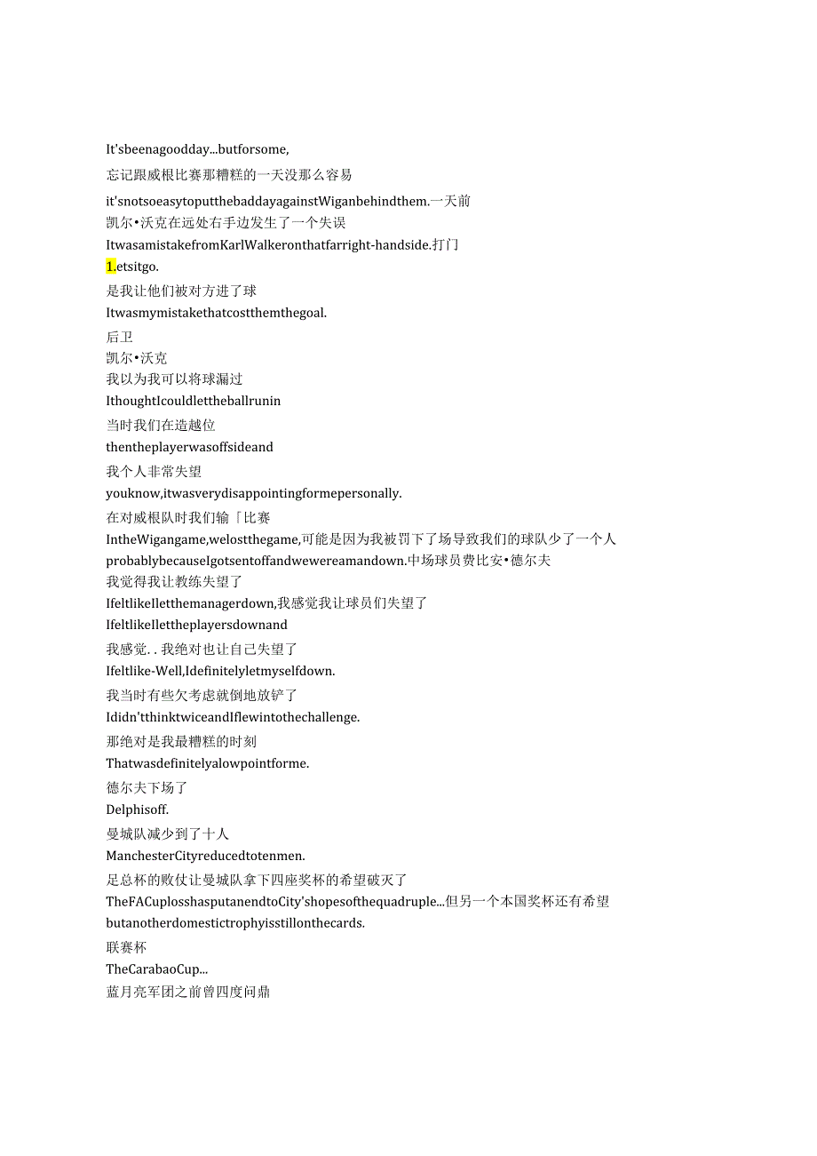 All or Nothing： Manchester City《孤注一掷：曼彻斯特城（2018）》第一季第五集完整中英文对照剧本.docx_第2页