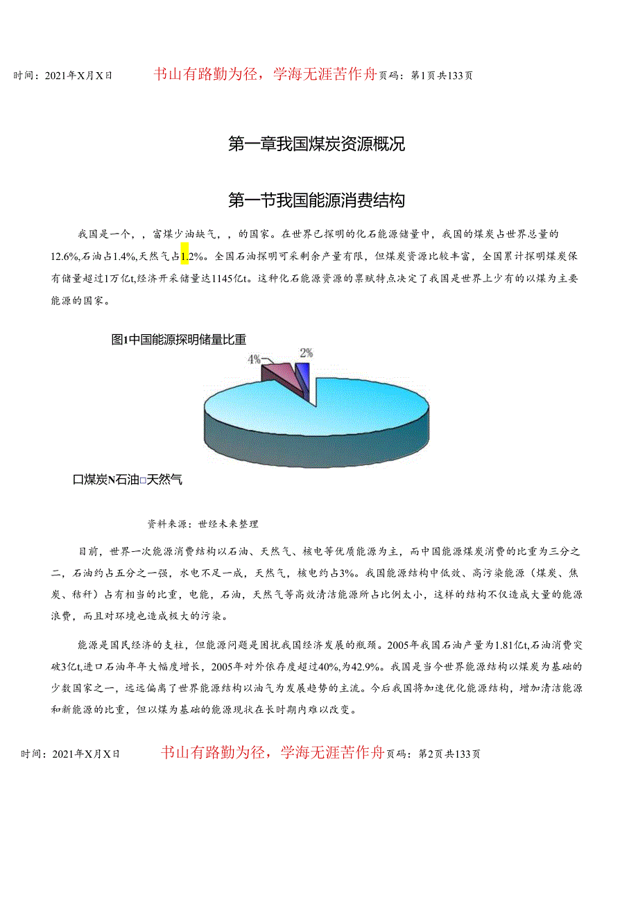 XX年煤碳化工行业风险分析报告.docx_第3页