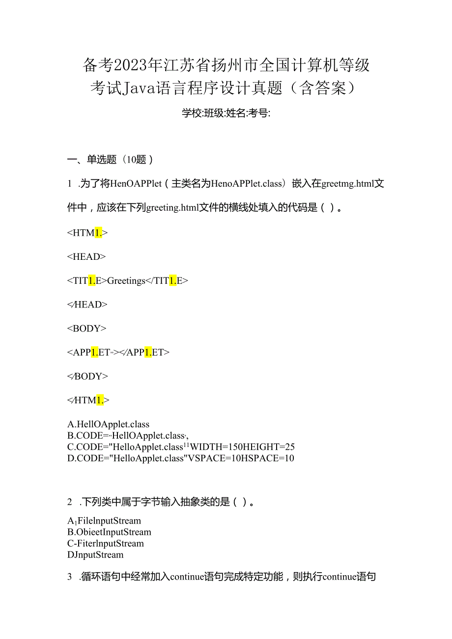 备考2023年江苏省扬州市全国计算机等级考试Java语言程序设计真题(含答案).docx_第1页