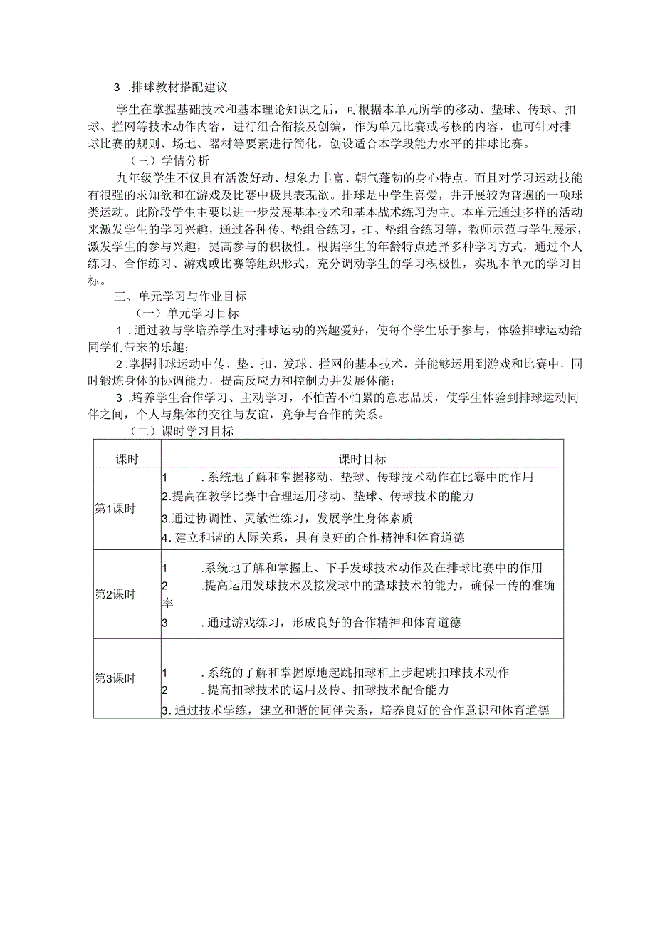 九年级上册体育《排球技战术综合练习单元》作业设计 (优质案例).docx_第2页