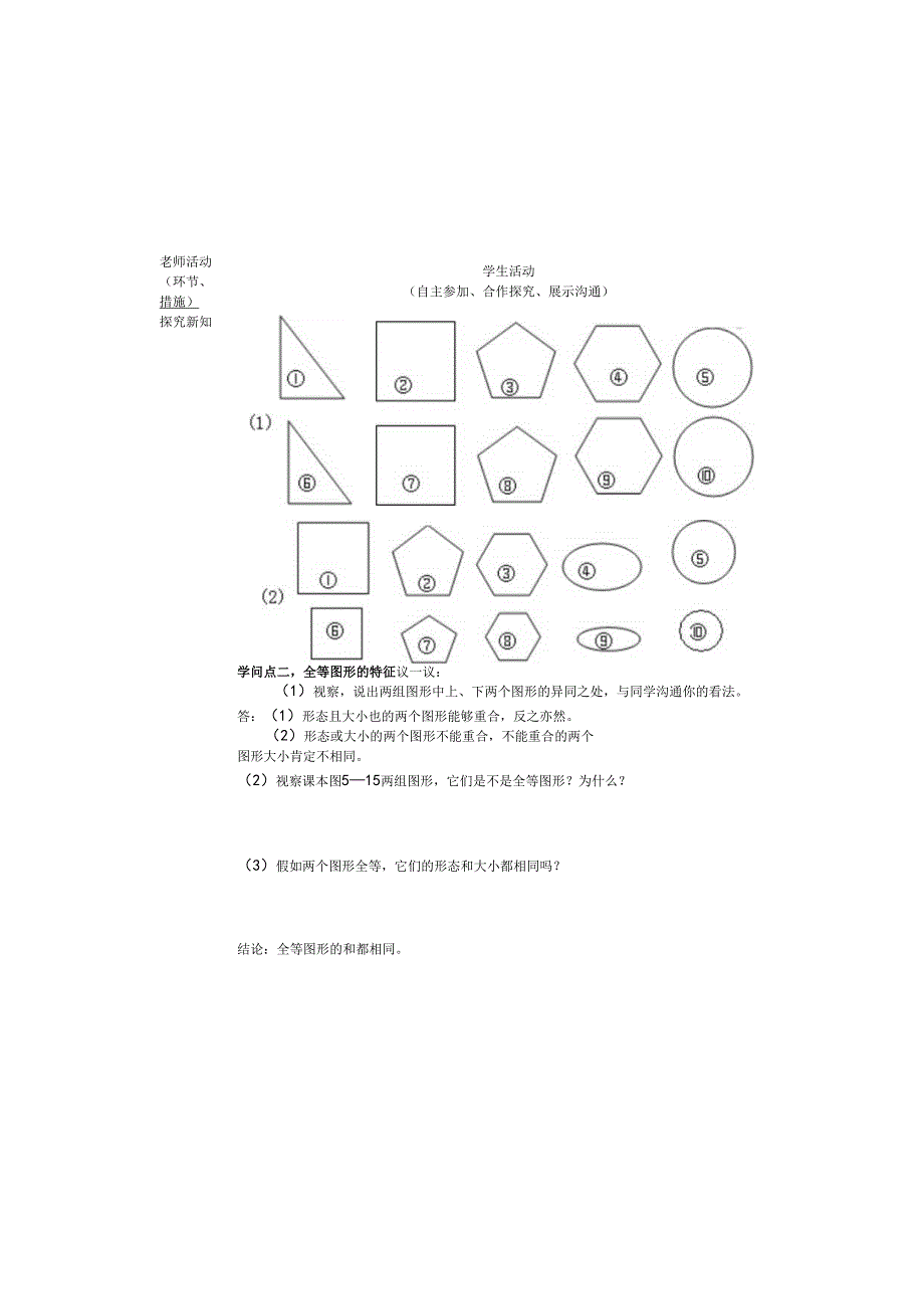 3.2图形的全等导学案.docx_第1页