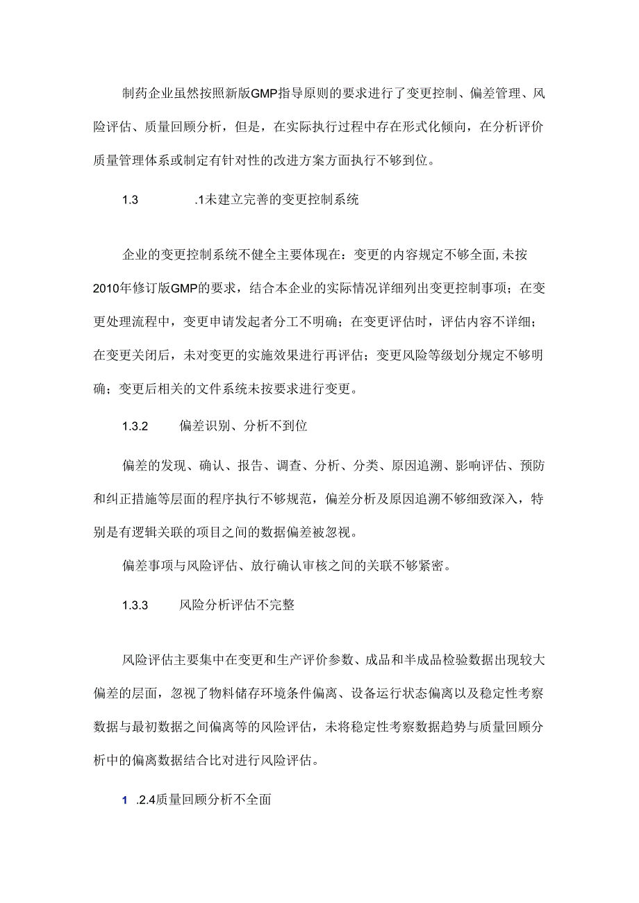 制药企业在GMP实施过程中所存问题及其改进措施分析.docx_第3页