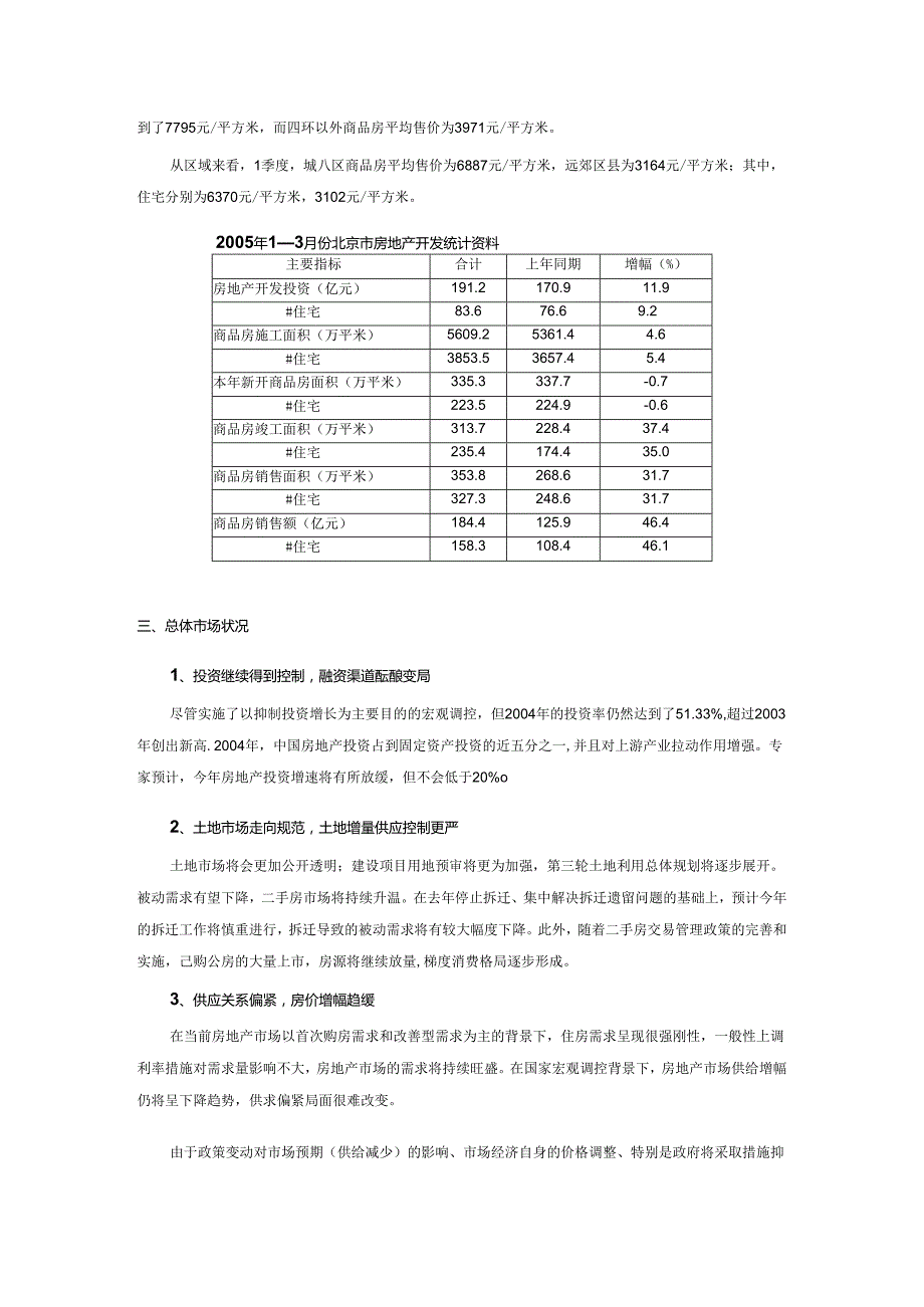 星河城销售手册.docx_第3页