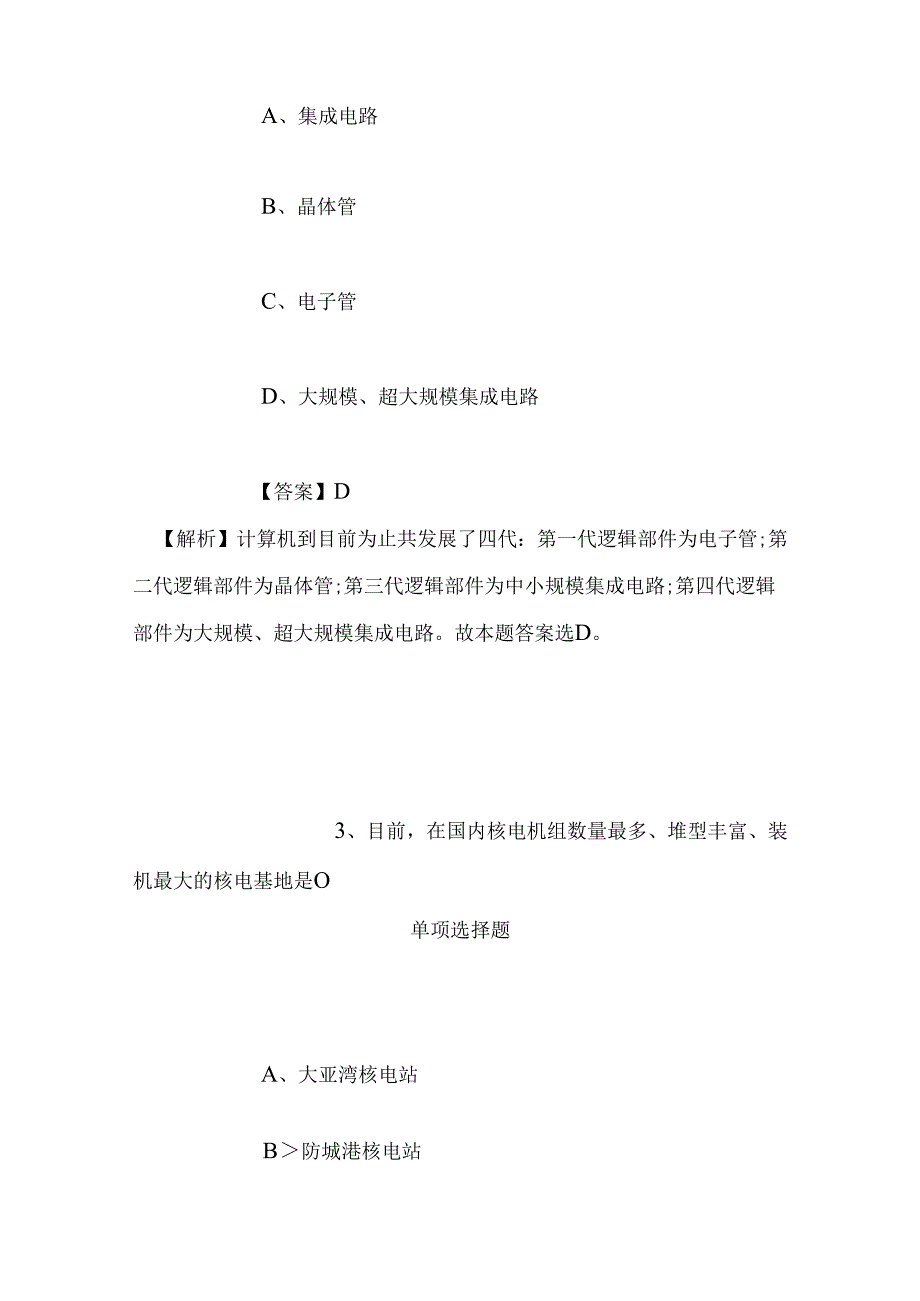 事业单位招聘考试复习资料-2019年泰州市人社局医疗保险康复门诊部招聘模拟试题及答案解析.docx_第2页