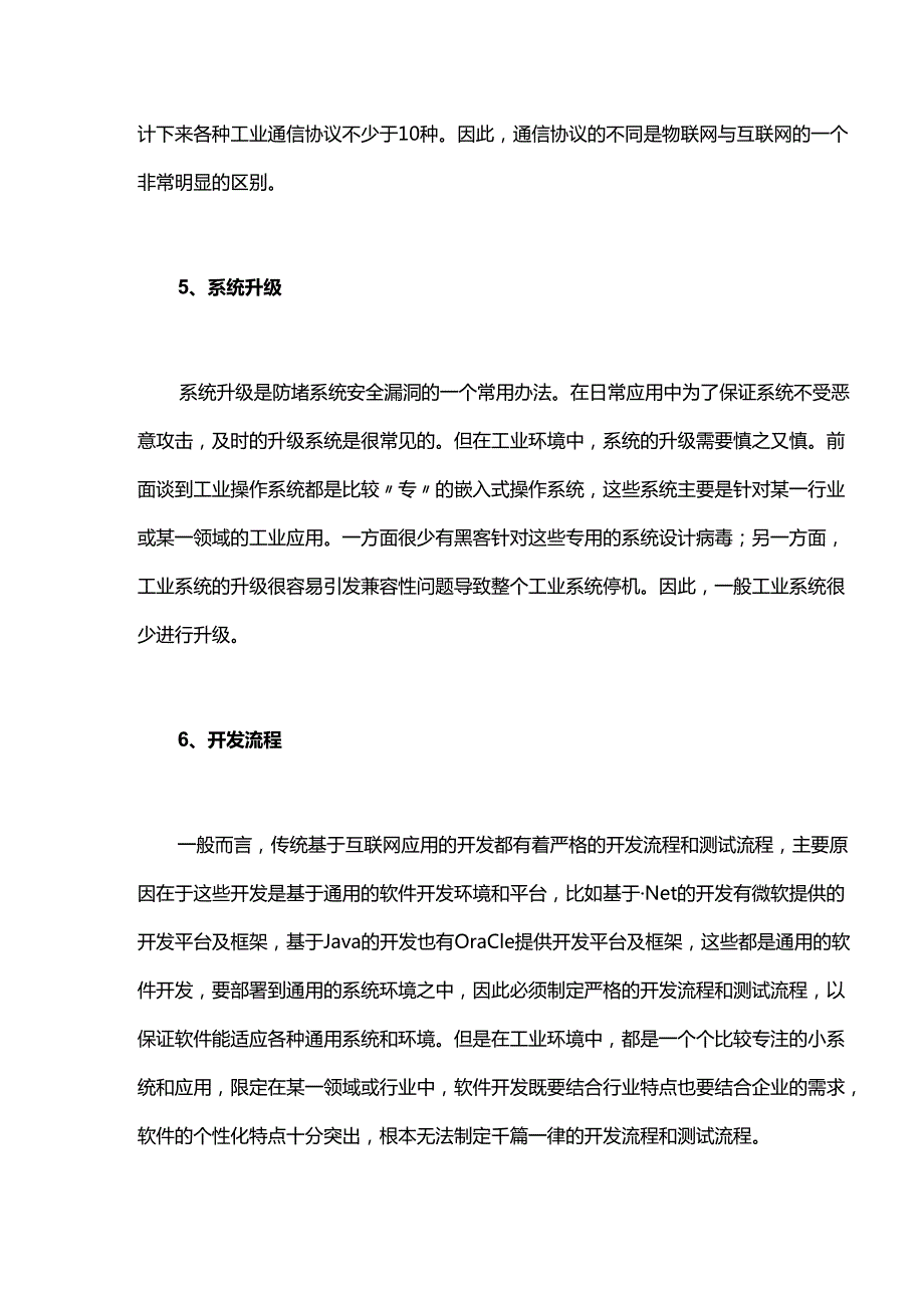 从八个方面看物联网与互联网的区别.docx_第3页