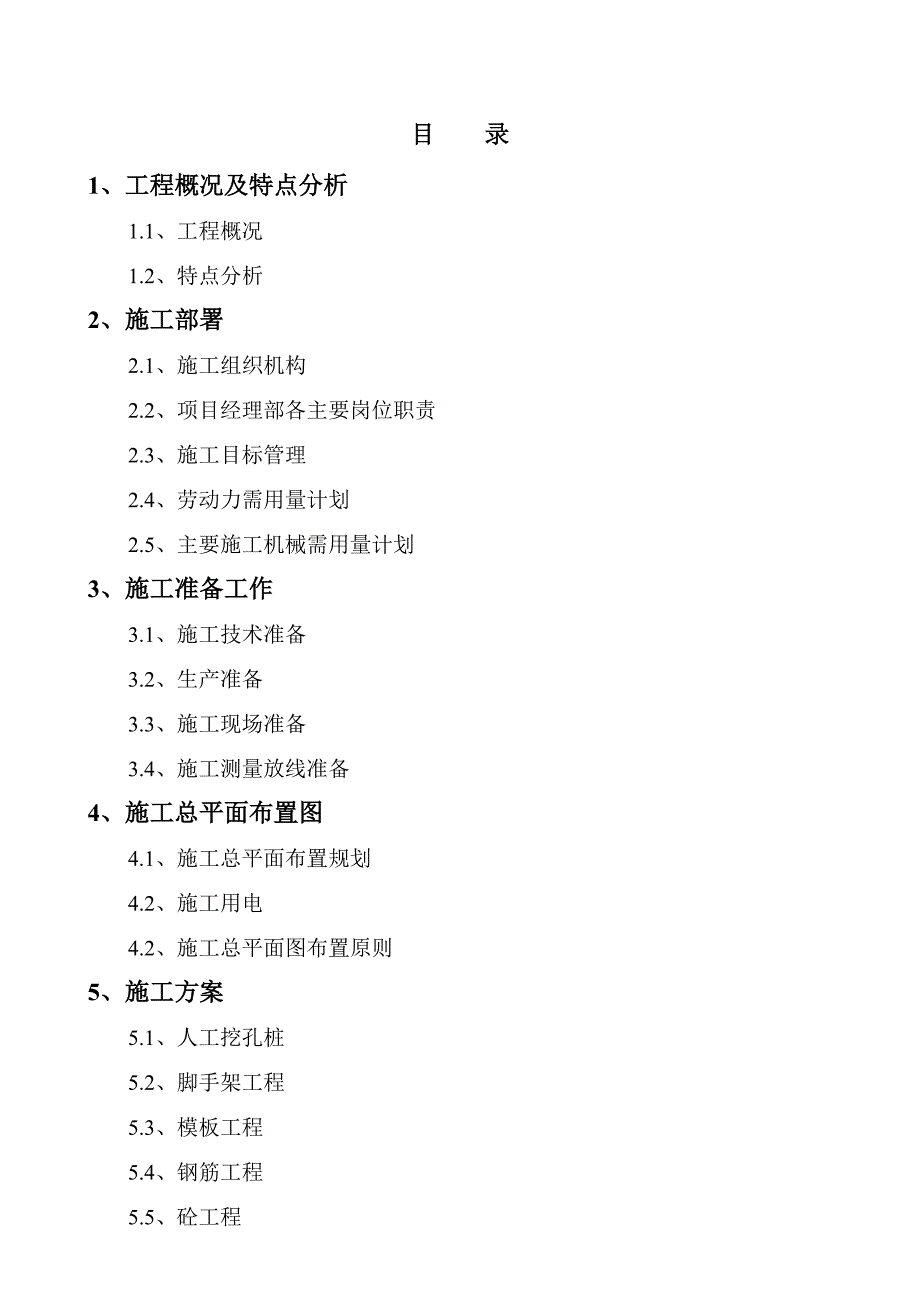 带式运输机的传动装置施工组织设计.doc_第2页