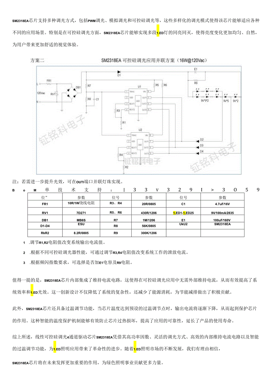 线性可控硅调光4通道驱动芯片SM2318EA的应用与优势.docx_第2页