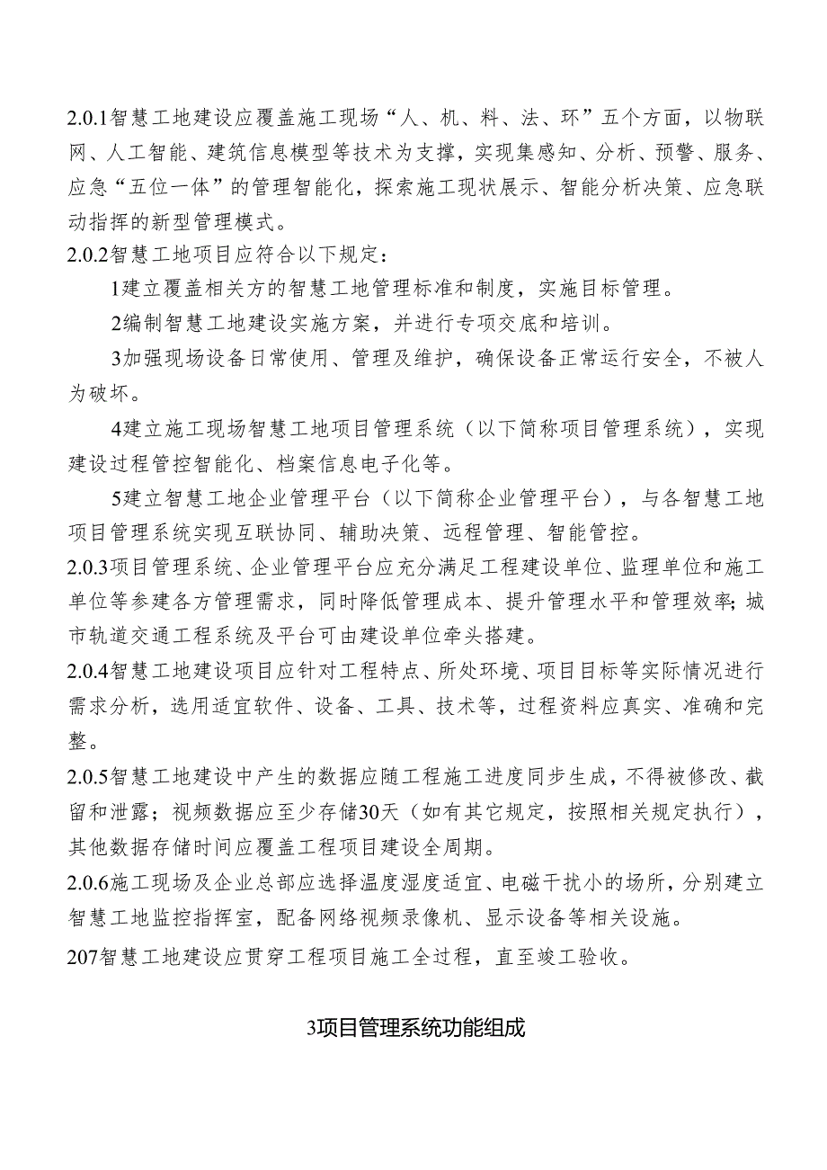 福建省房屋市政工程智慧工地建设导则（试行）.docx_第3页