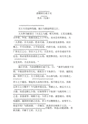 诸稽郢行成于吴拼音版.docx